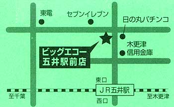 カラオケ　BIG ECHO　五井店　地図