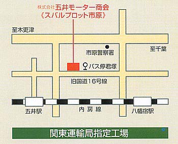 株式会社　五井モーター商会　地図